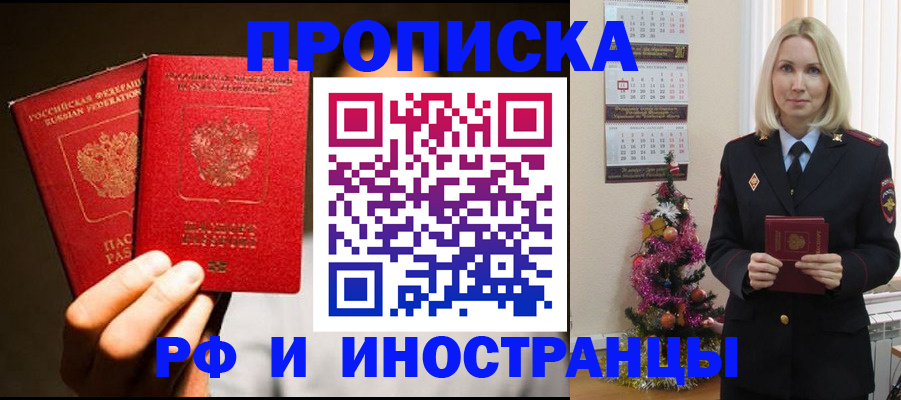 прописка гарантия в Гуково